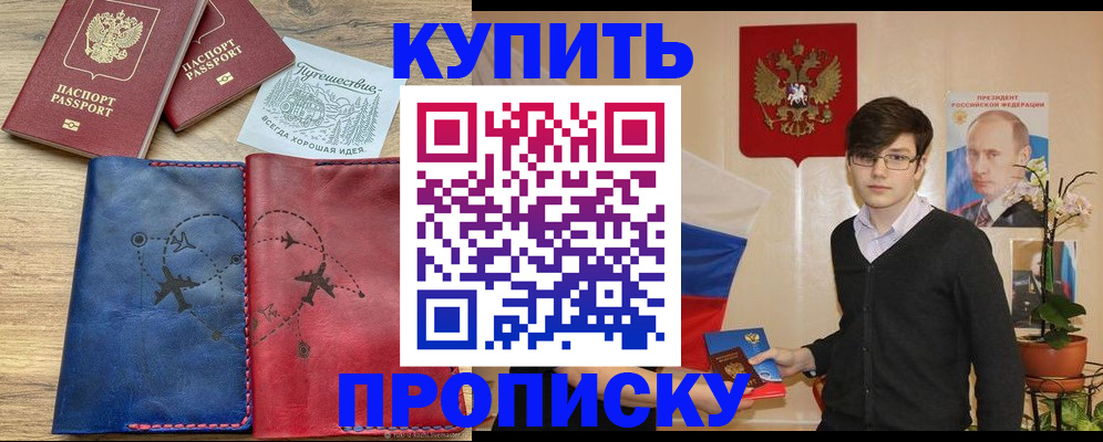 временная регистрация купить в Семикаракорске