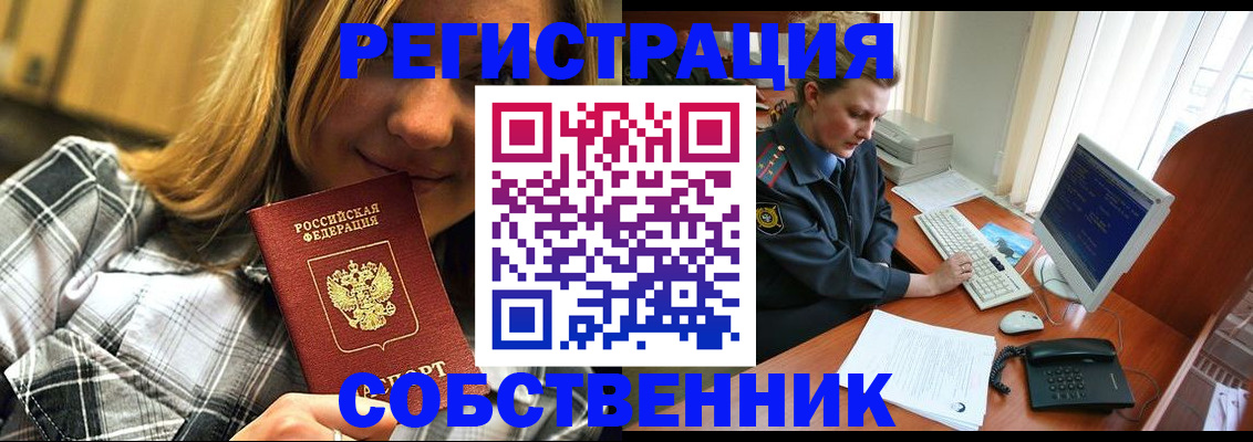 временная регистрация собственник в Семикаракорске